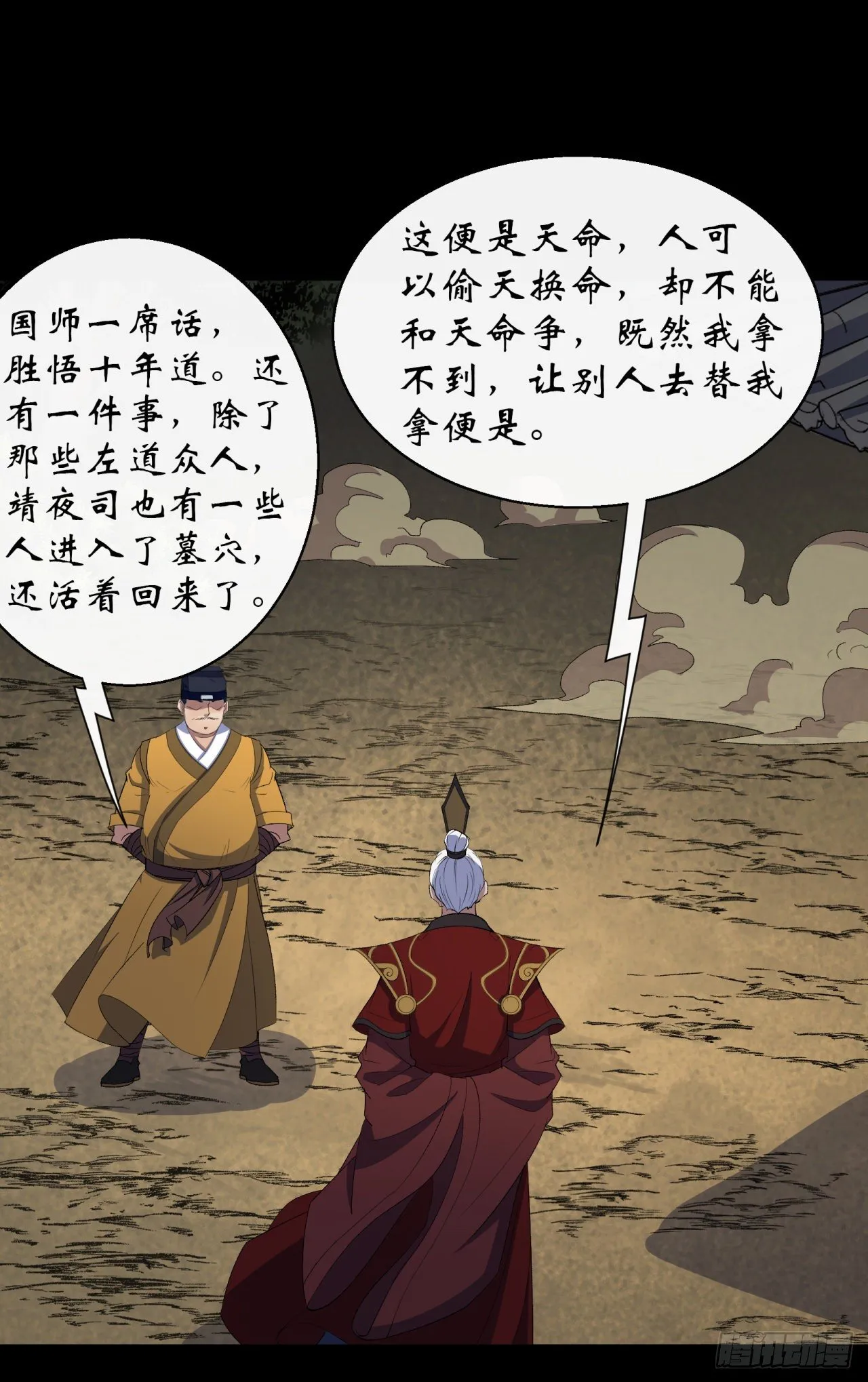 第36话 黄雀在后 第21页