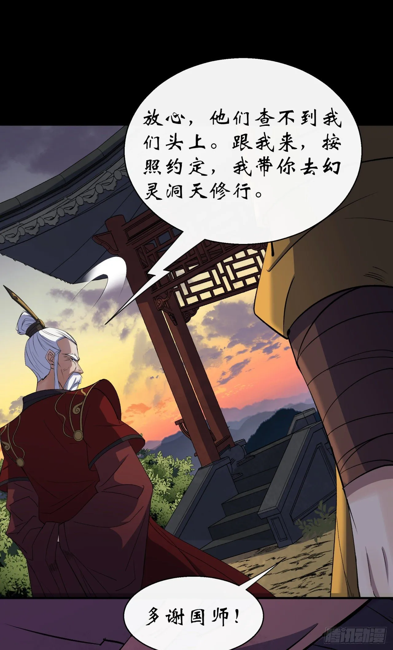 第36话 黄雀在后 第22页