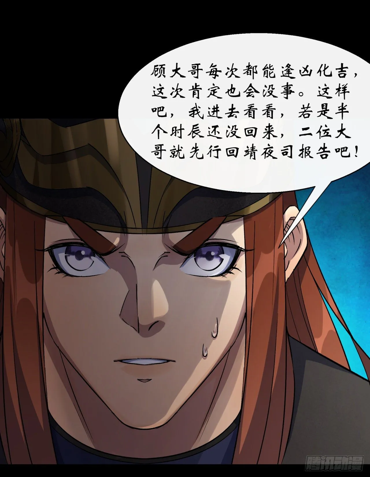 第36话 黄雀在后 第26页