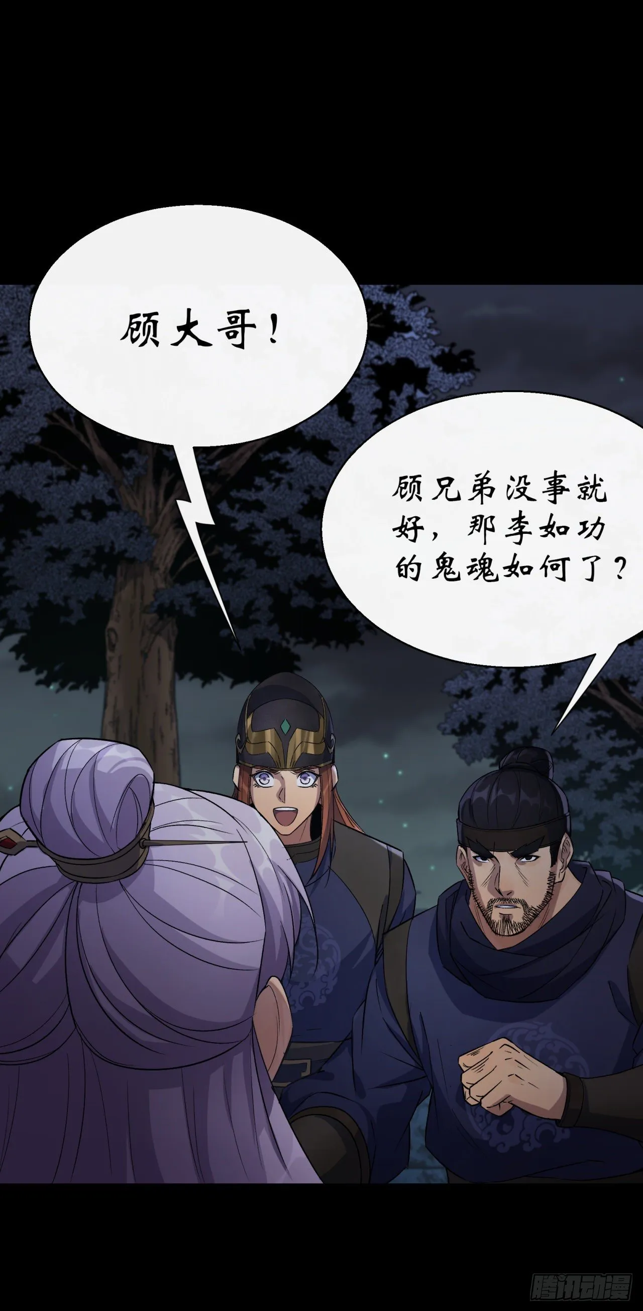 第36话 黄雀在后 第29页