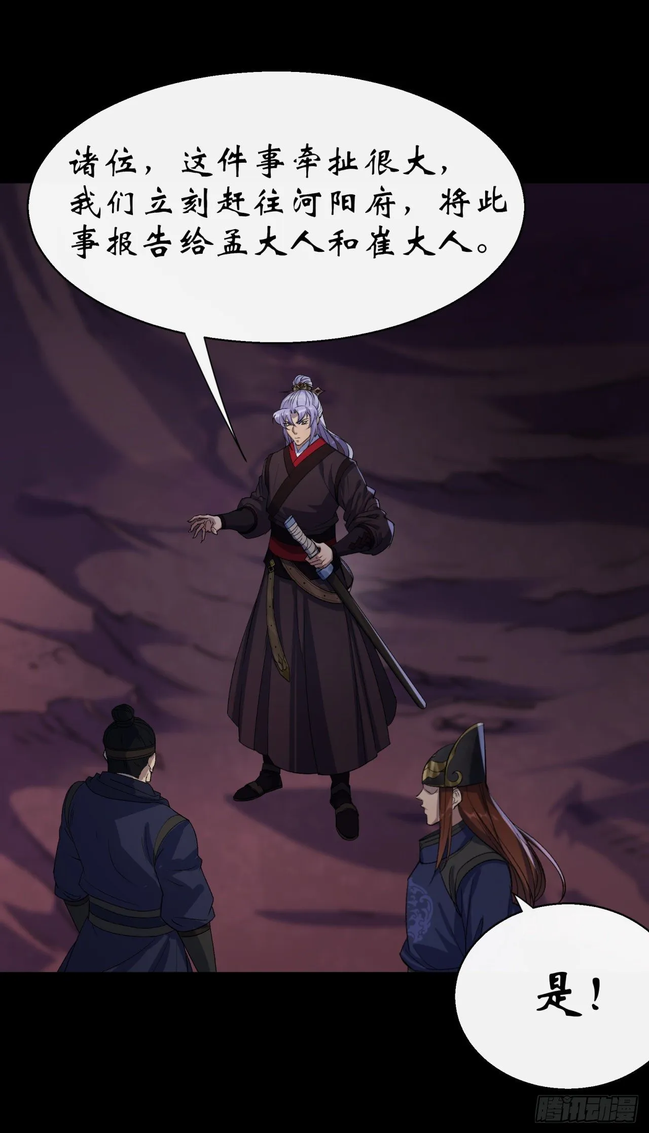 第36话 黄雀在后 第31页