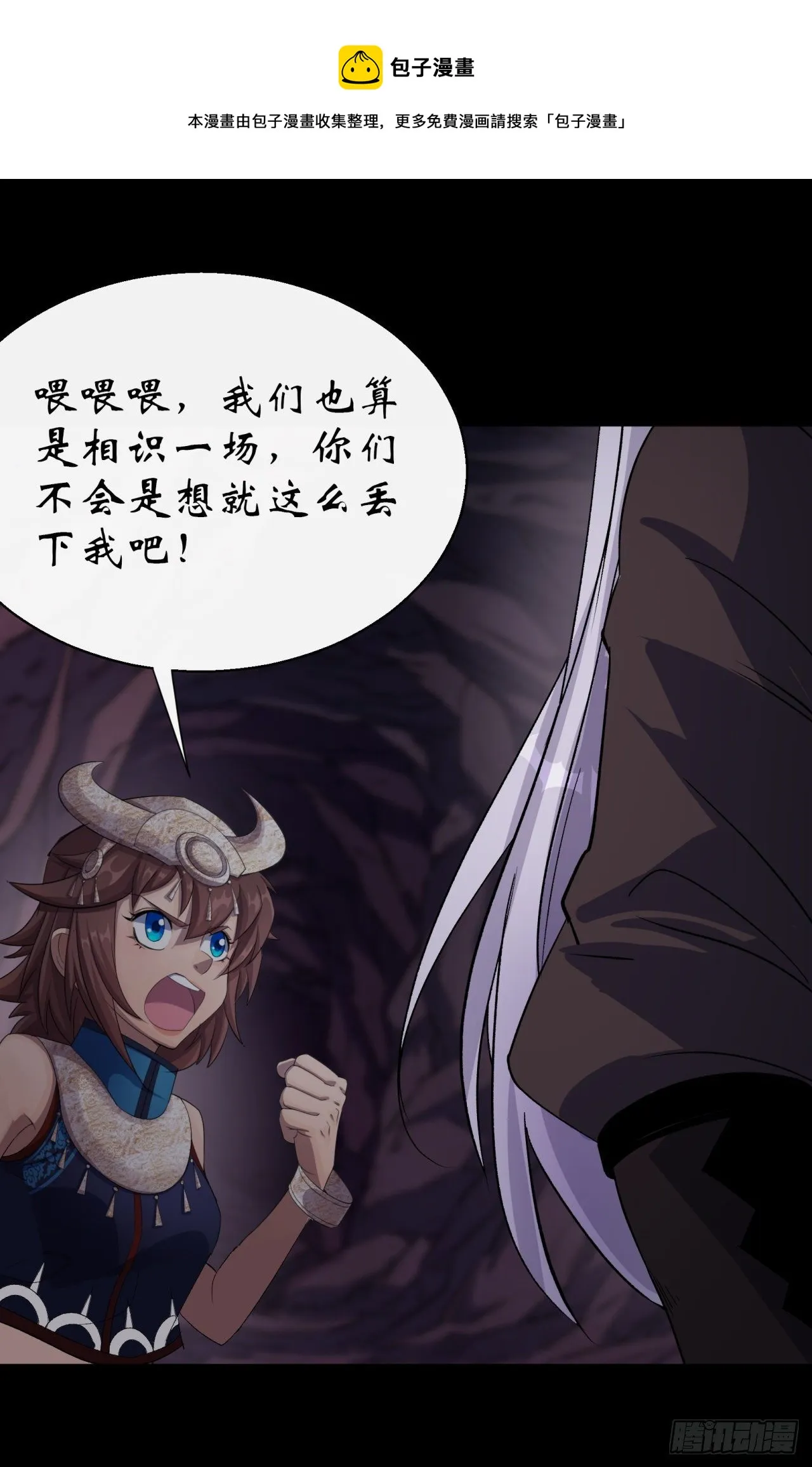 第36话 黄雀在后 第32页