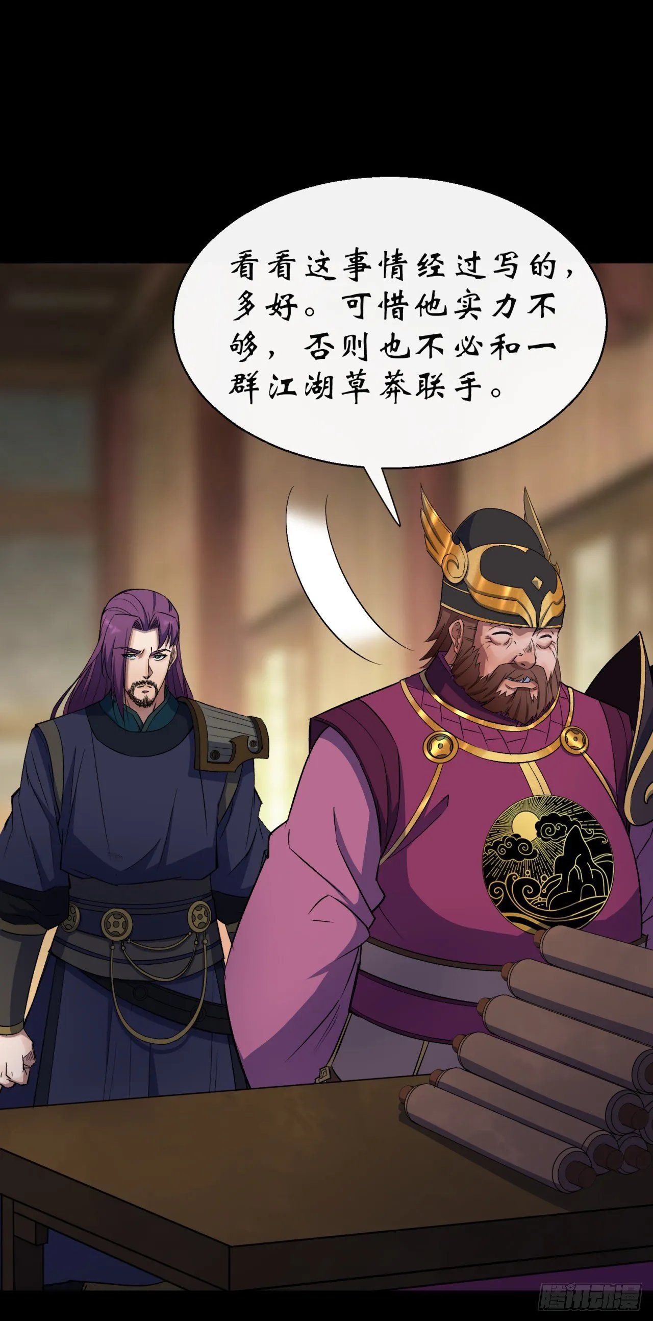 第37话 不详剑法 第4页