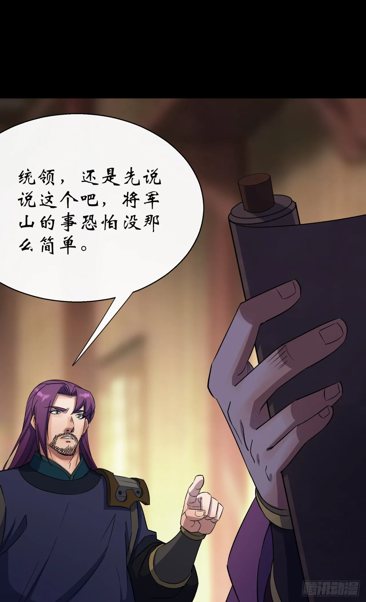 第37话 不详剑法 第6页