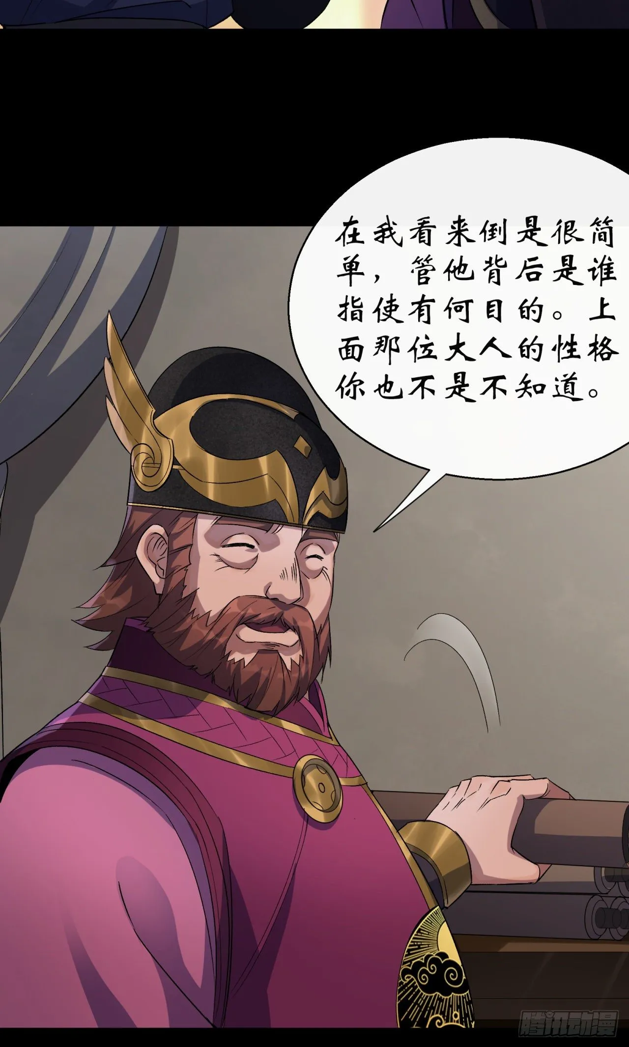 第37话 不详剑法 第7页