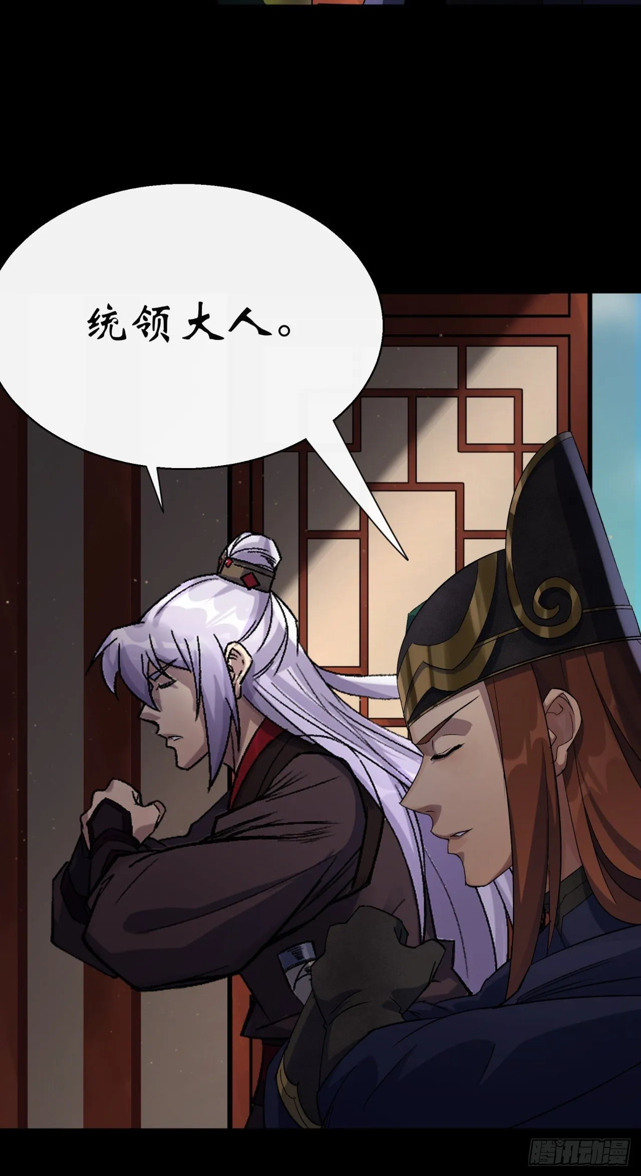 第37话 不详剑法 第11页