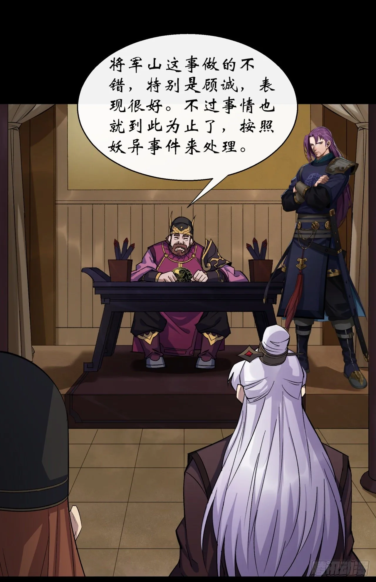 第37话 不详剑法 第12页