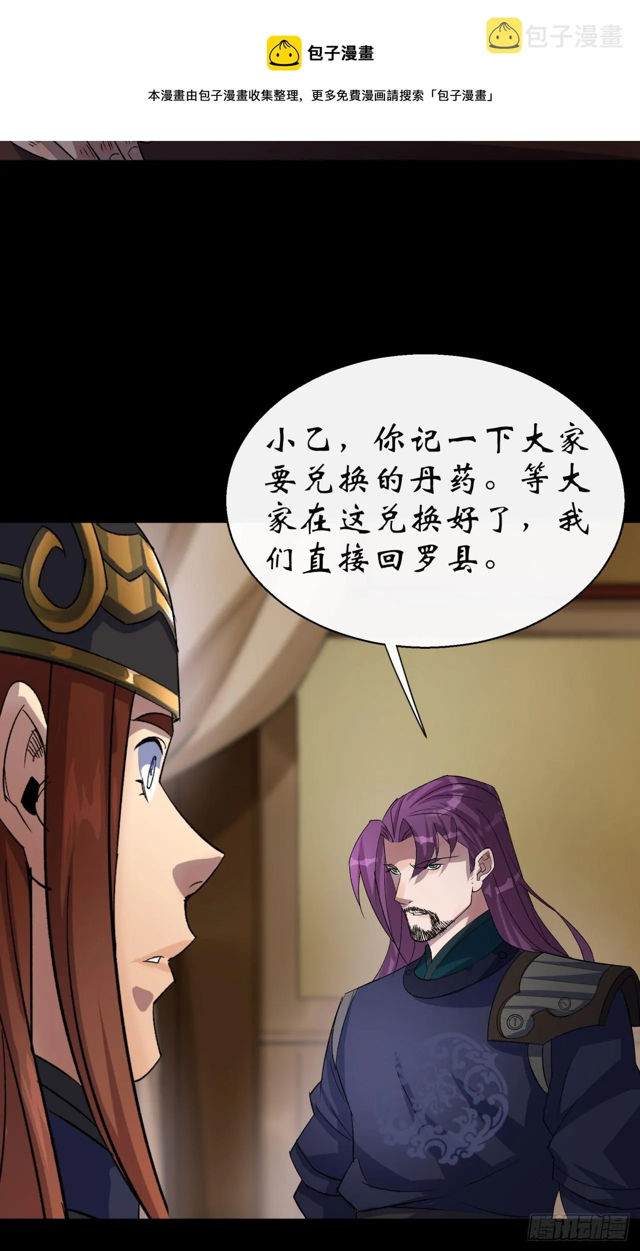 第37话 不详剑法 第16页
