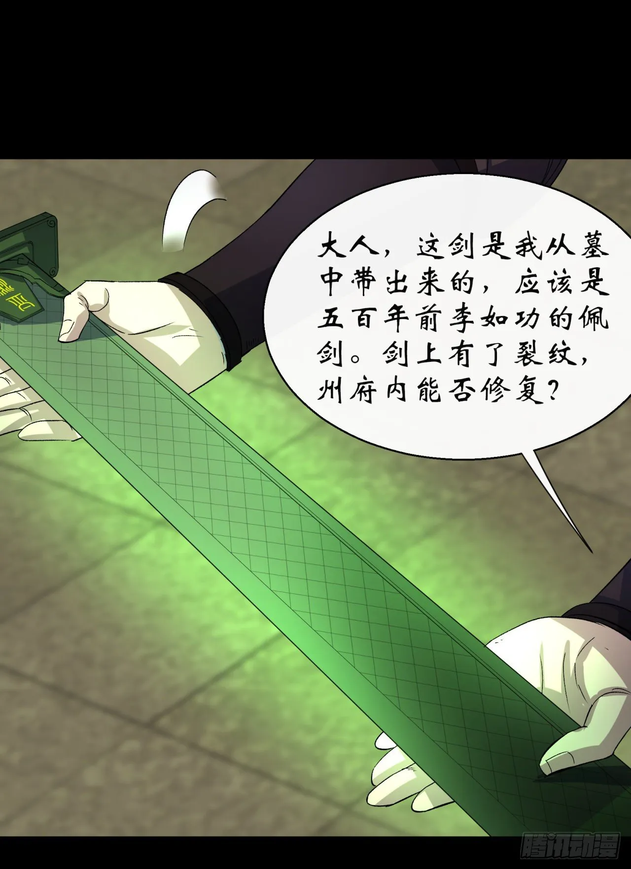 第37话 不详剑法 第18页