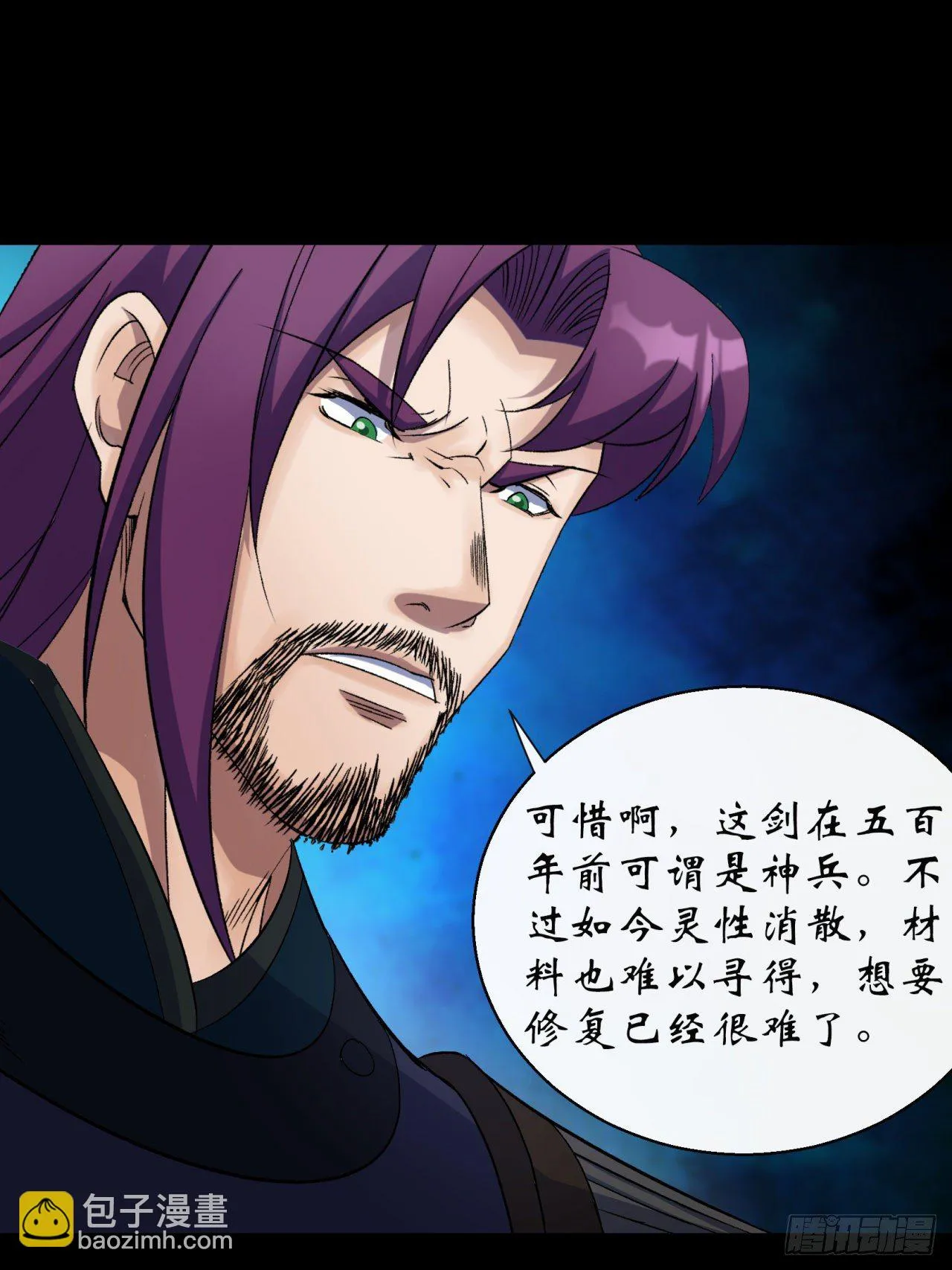第37话 不详剑法 第20页