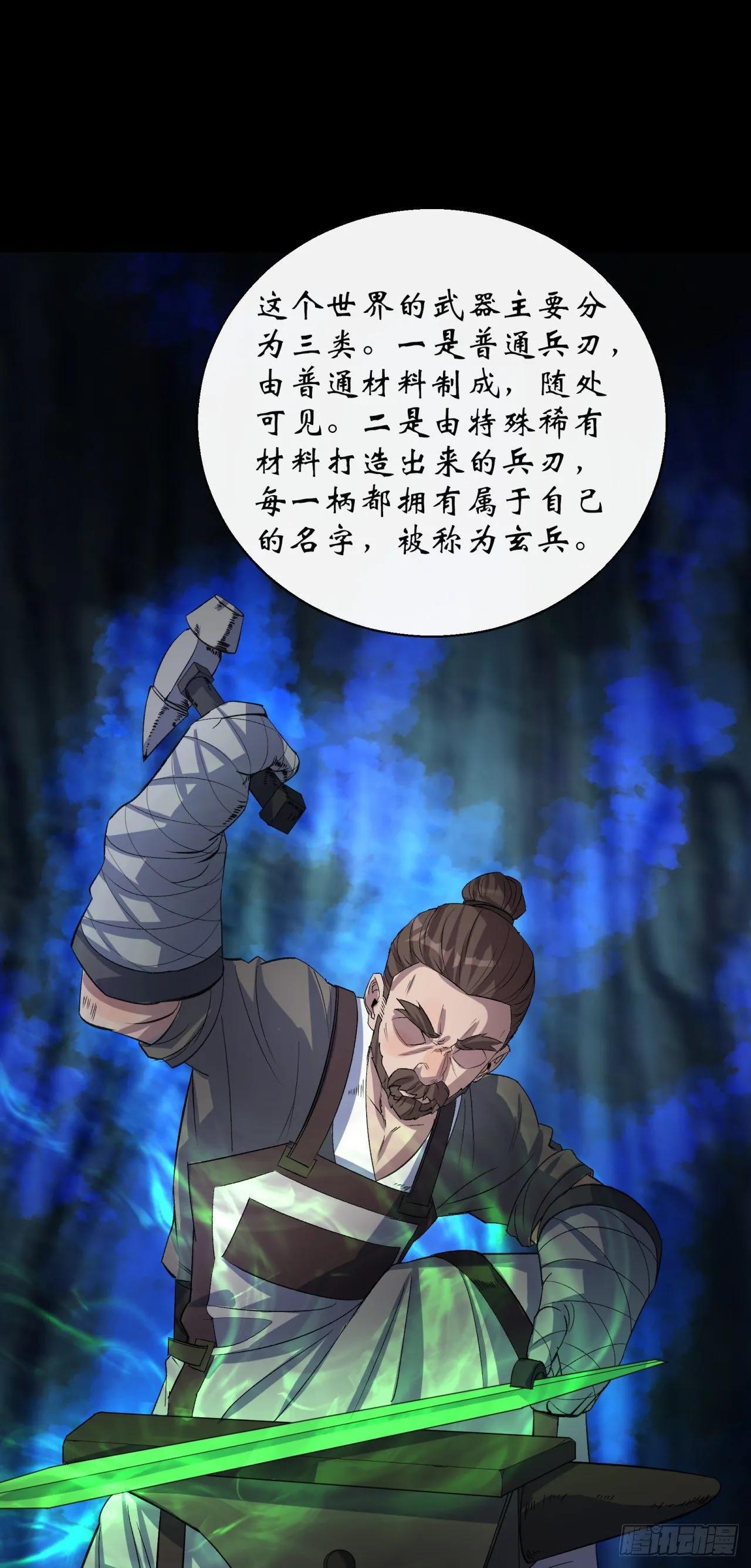 第37话 不详剑法 第21页