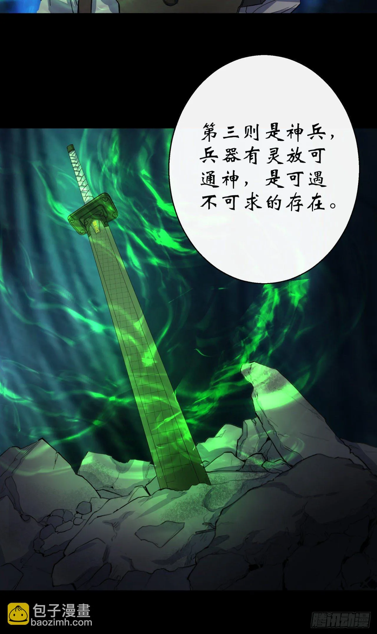 第37话 不详剑法 第22页