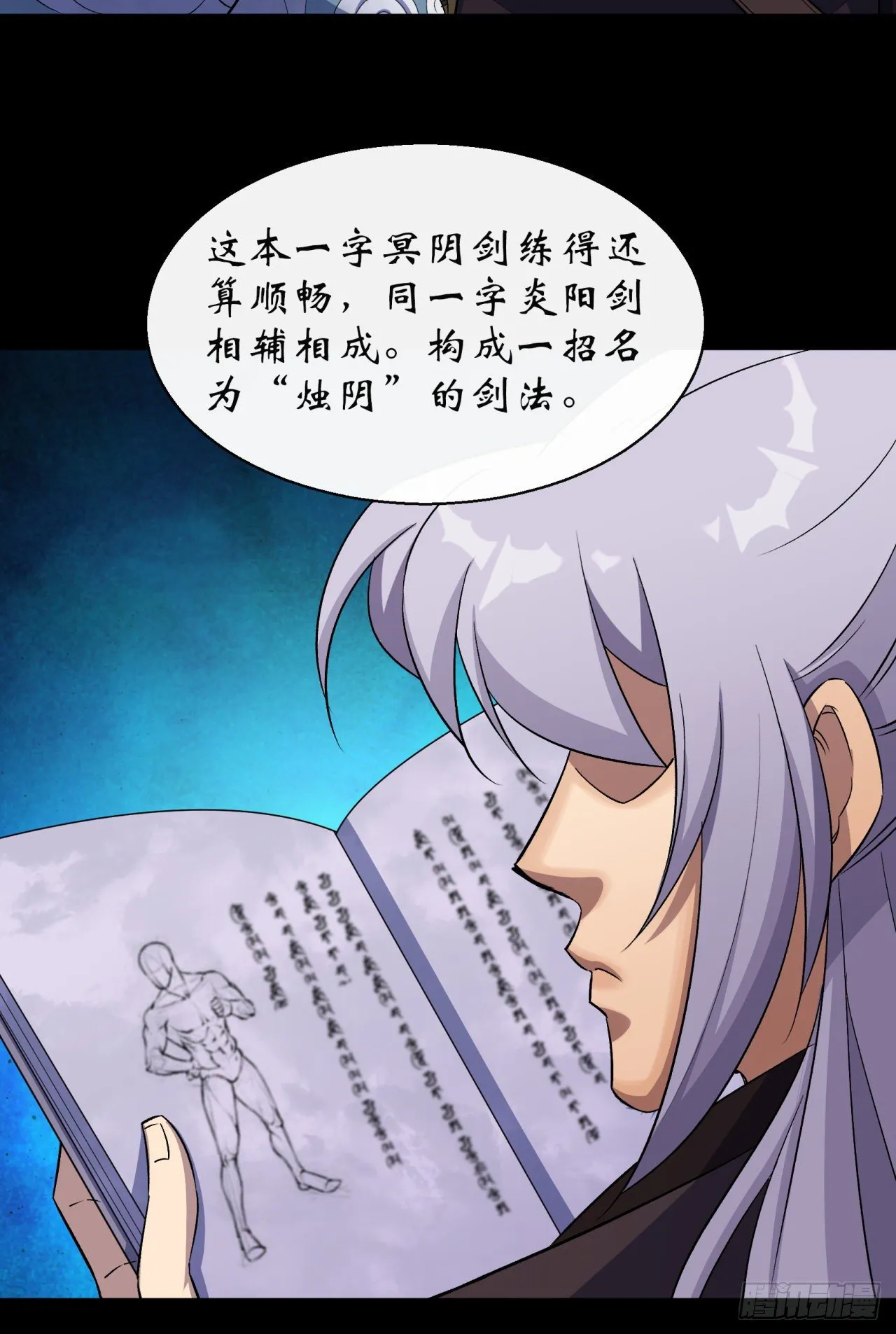 第37话 不详剑法 第27页