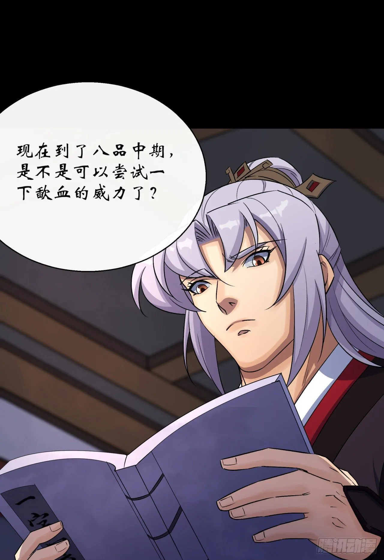 第37话 不详剑法 第28页