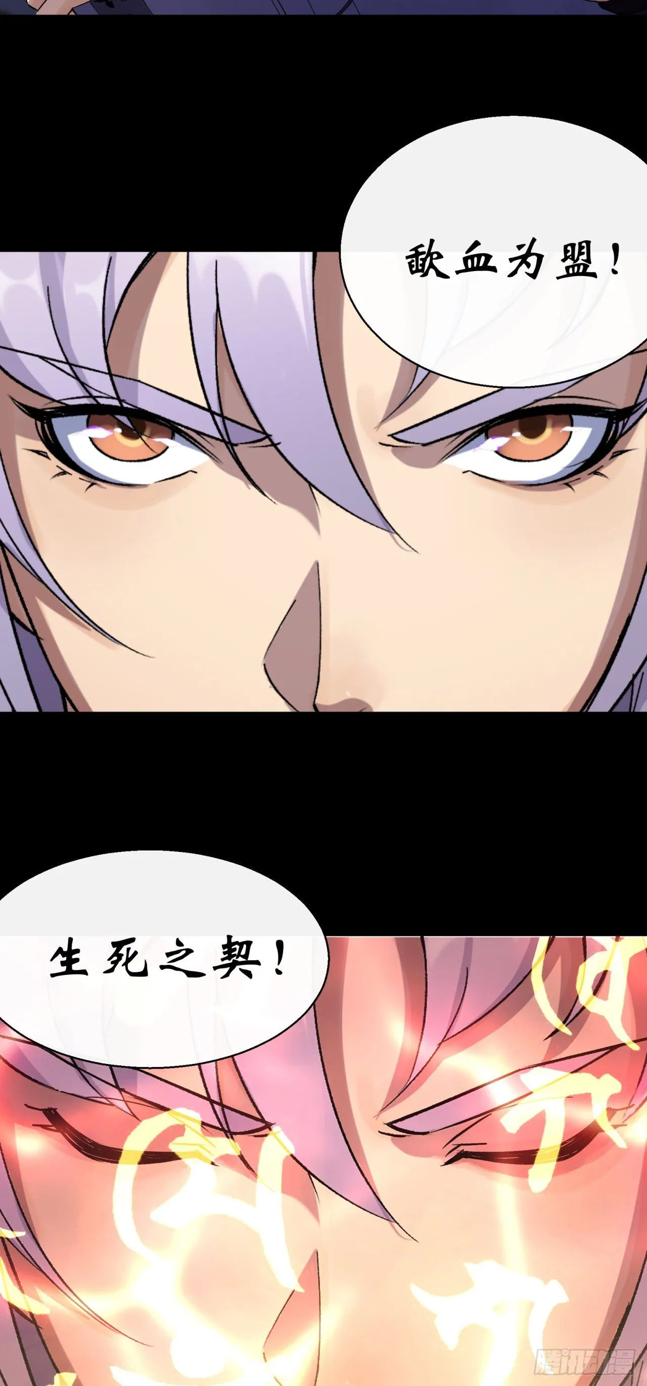 第37话 不详剑法 第29页