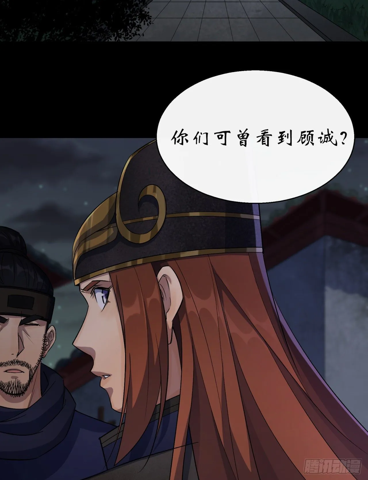 第37话 不详剑法 第31页