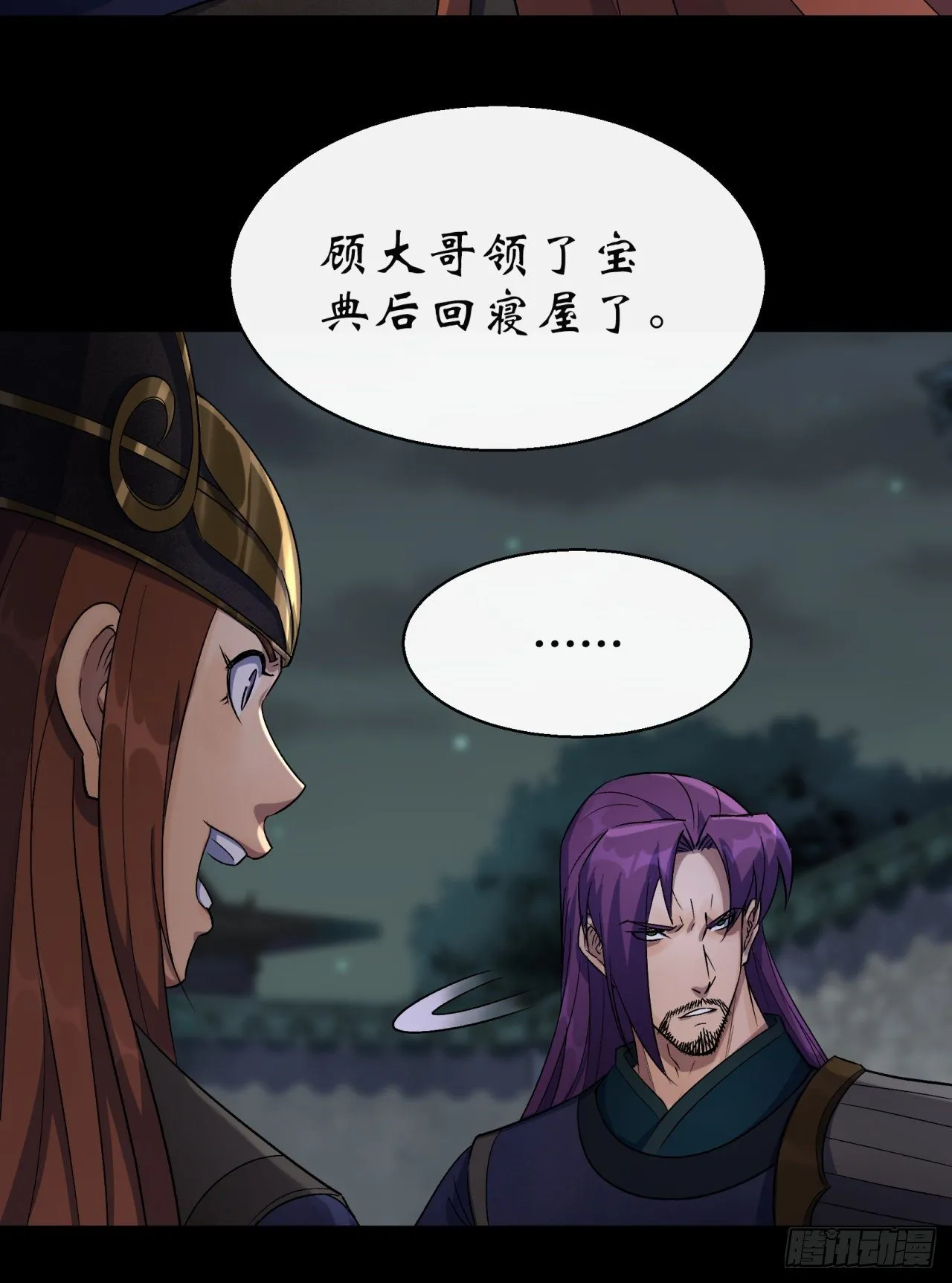 第37话 不详剑法 第32页