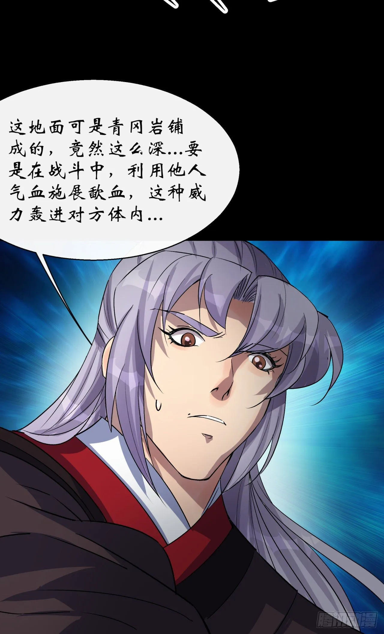 第37话 不详剑法 第38页