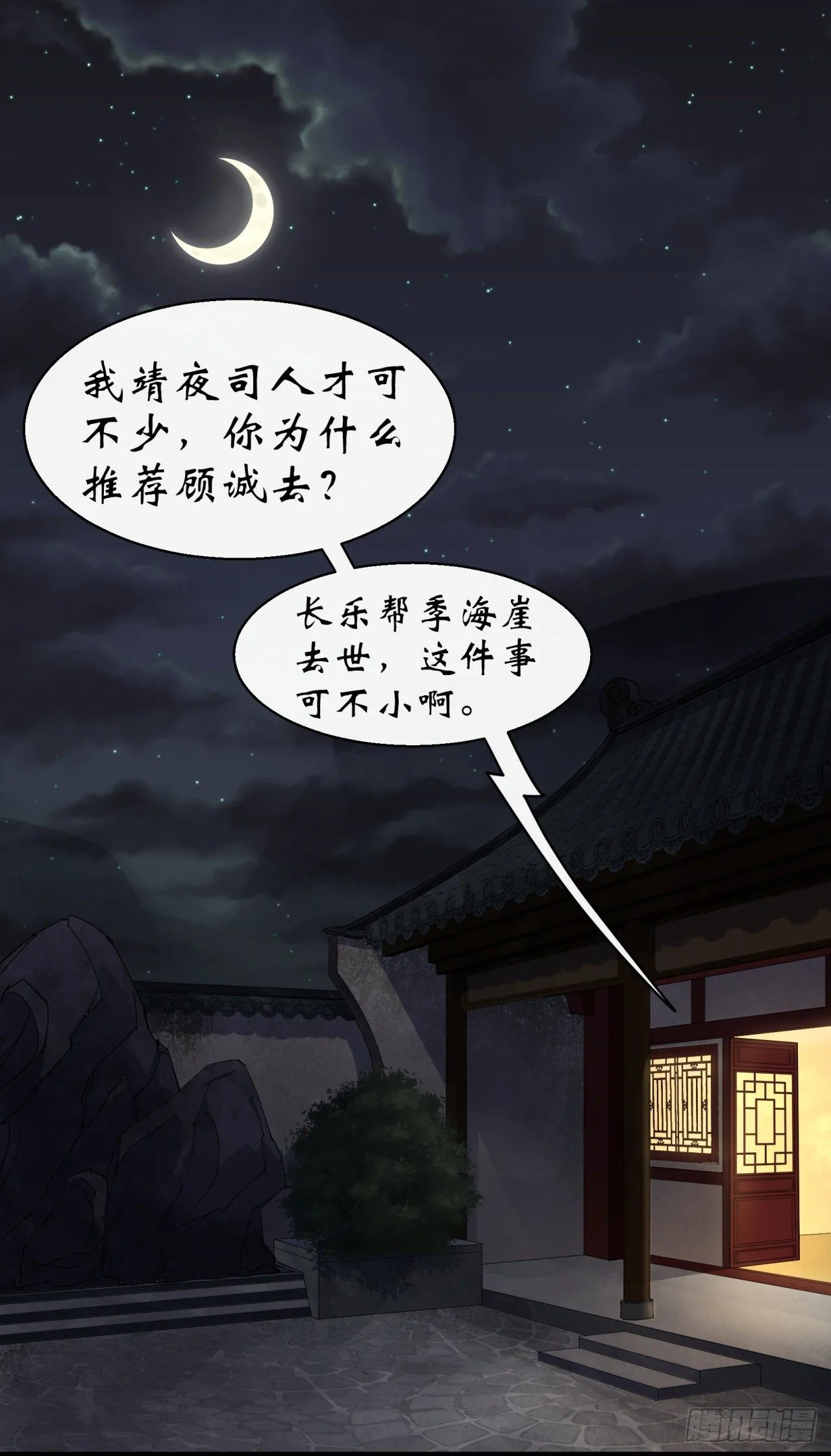 第38话 长乐帮 第2页