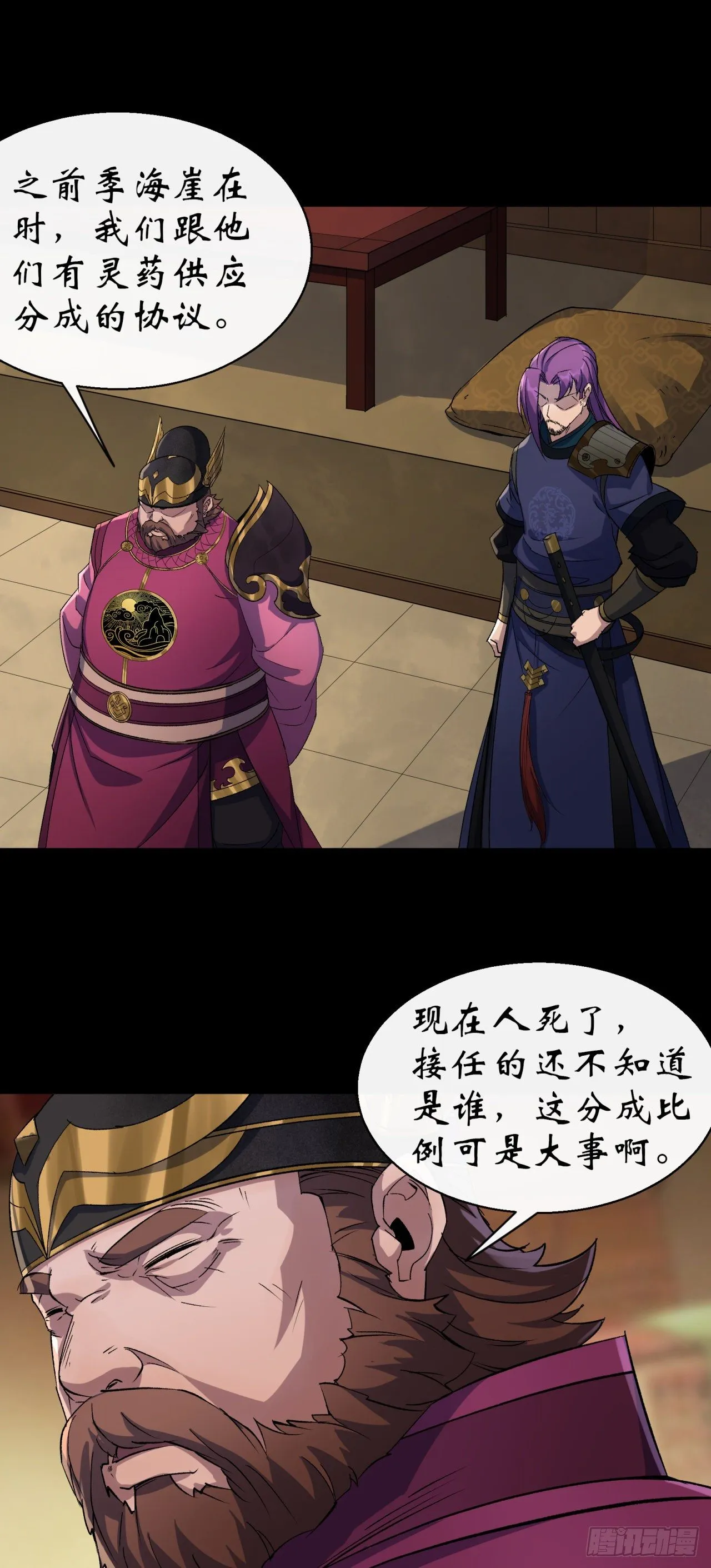 第38话 长乐帮 第3页