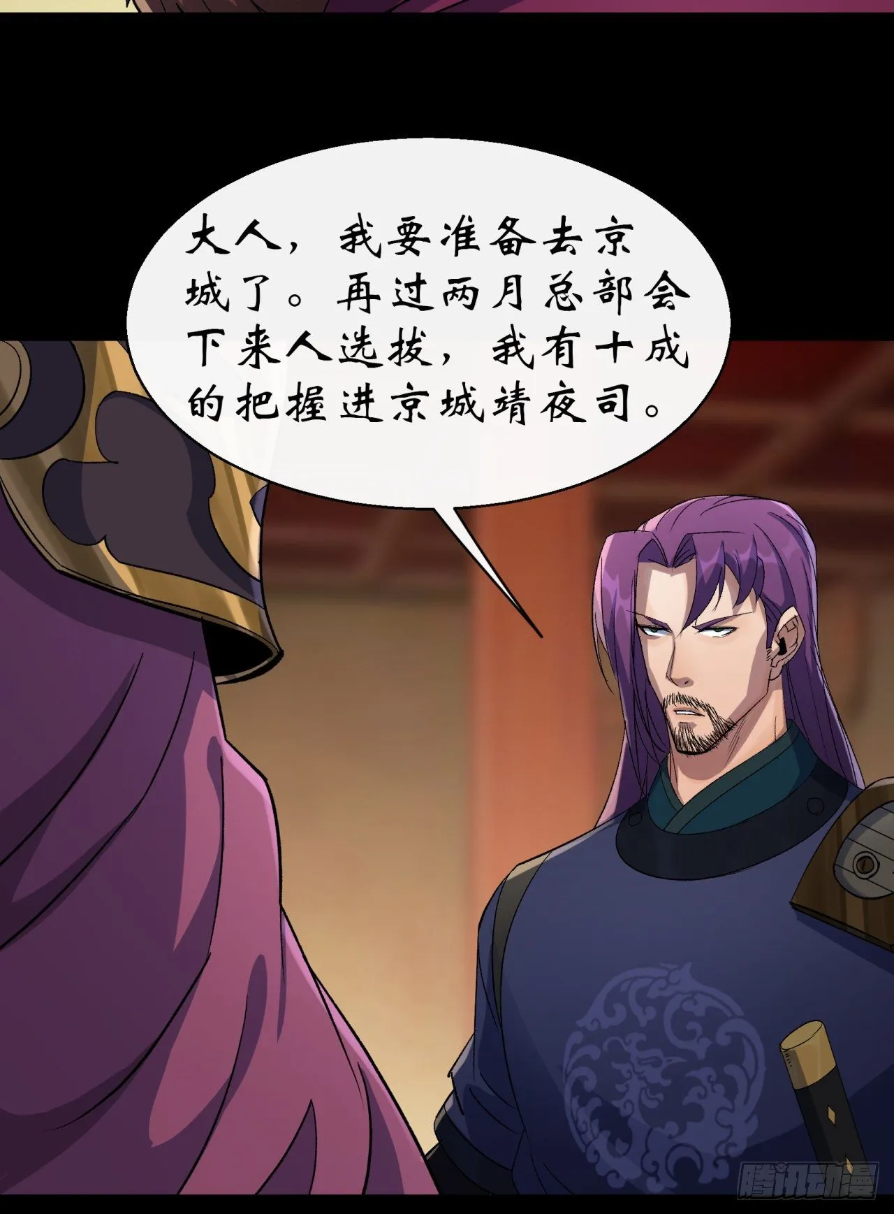 第38话 长乐帮 第4页