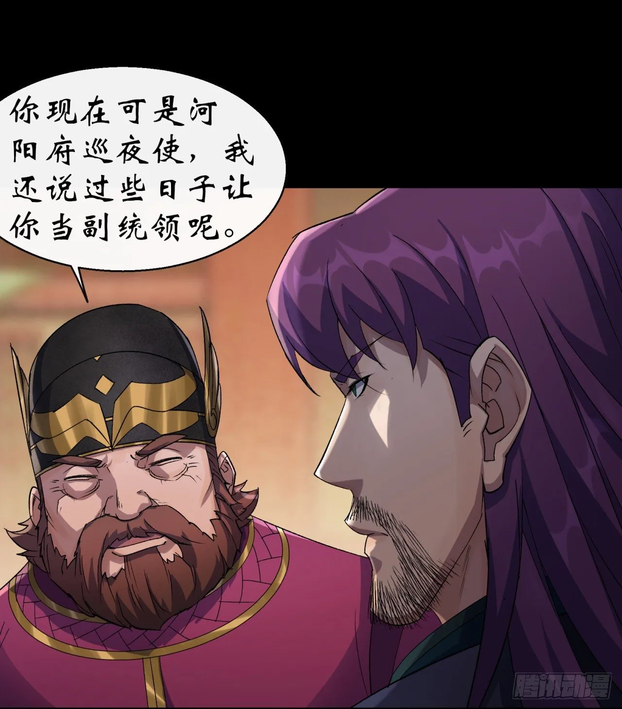 第38话 长乐帮 第5页