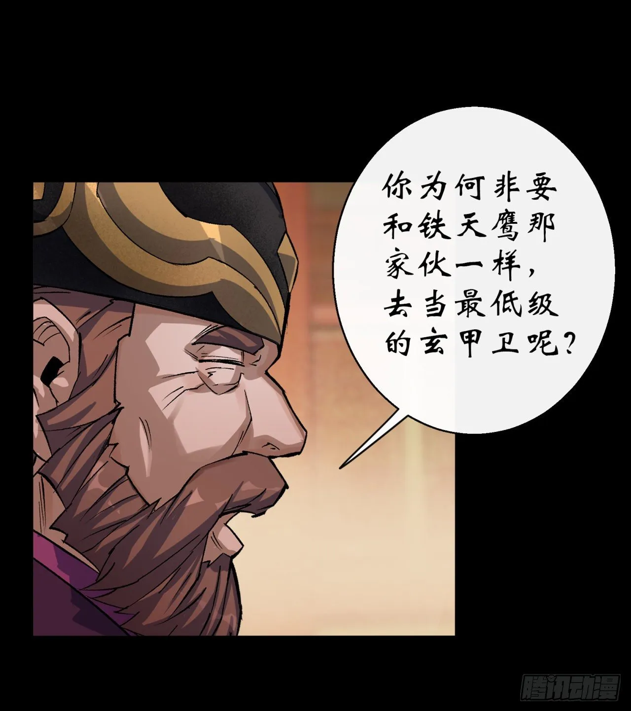 第38话 长乐帮 第6页