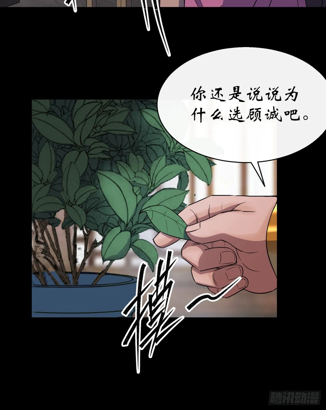 第38话 长乐帮 第9页