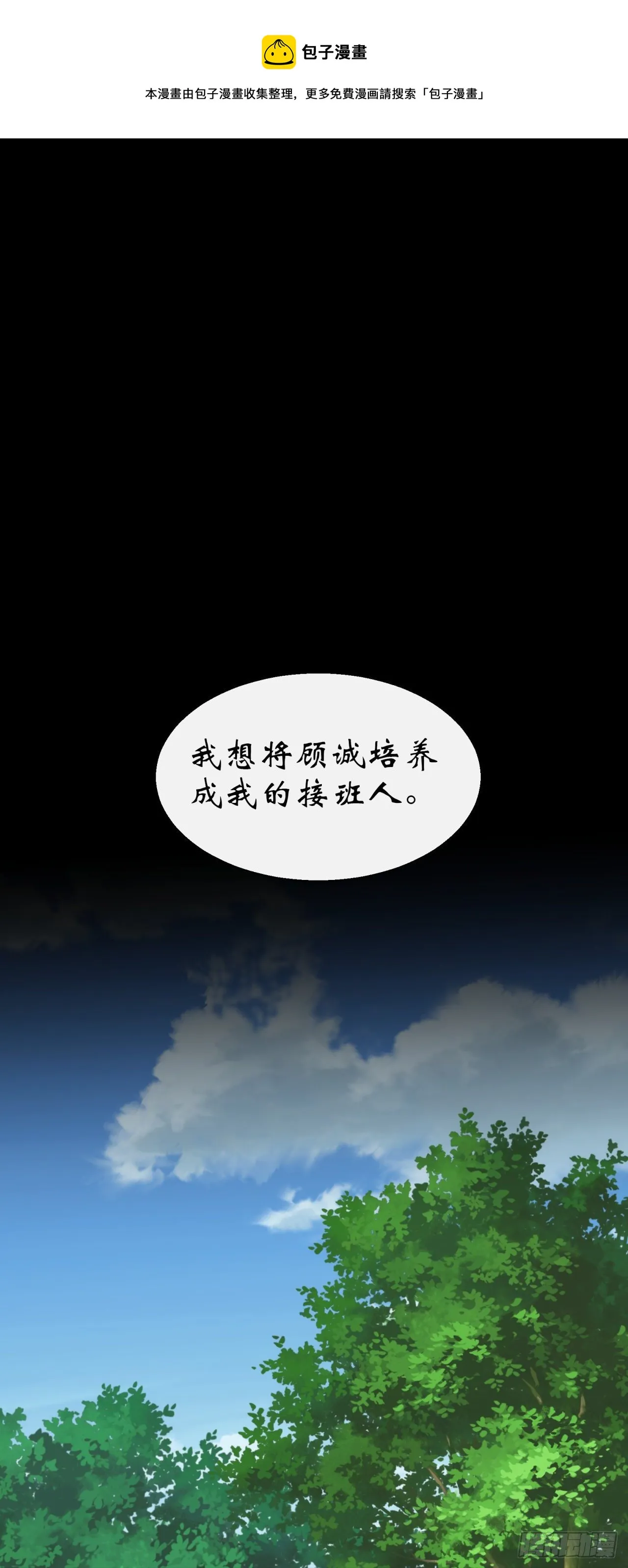 第38话 长乐帮 第11页