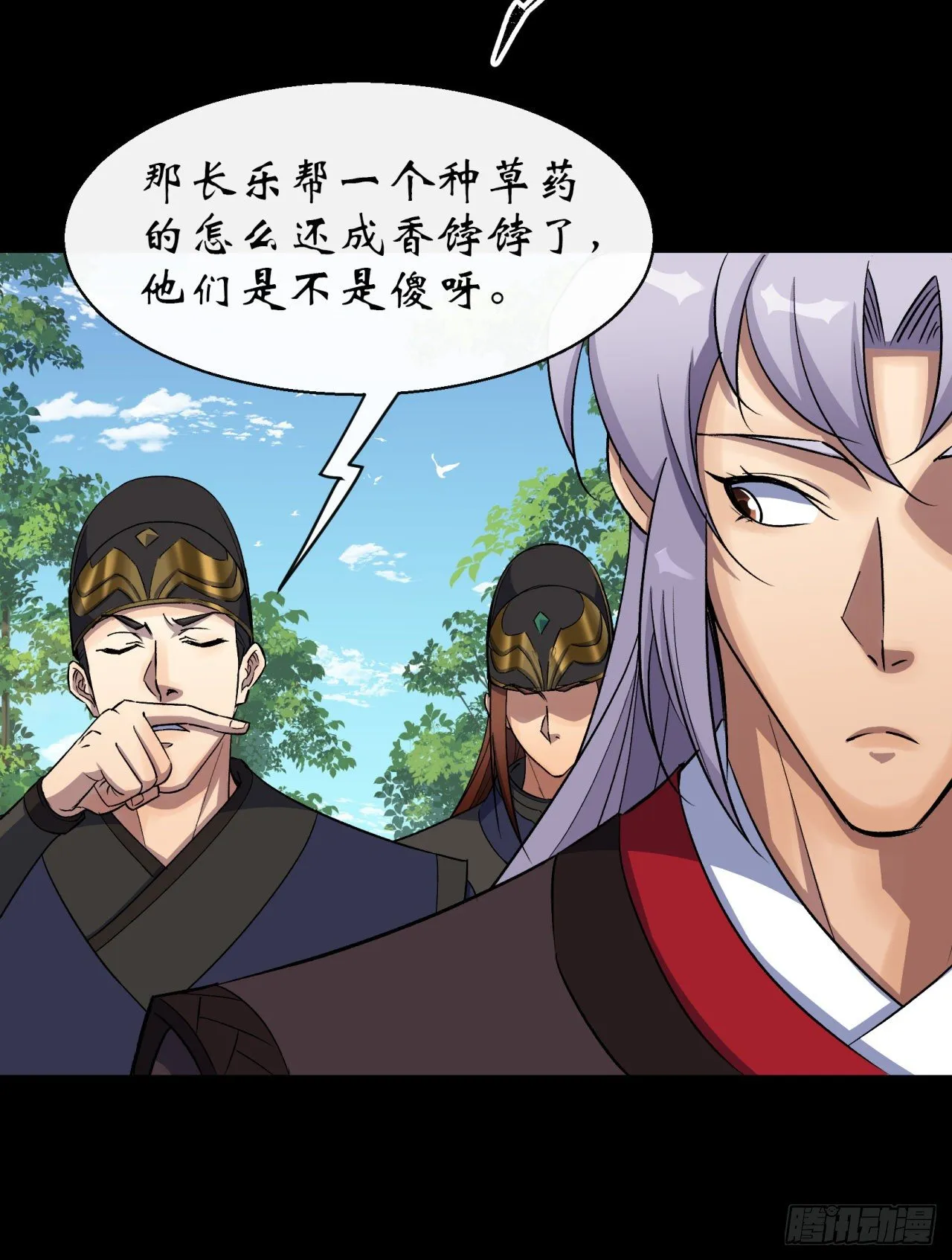 第38话 长乐帮 第13页