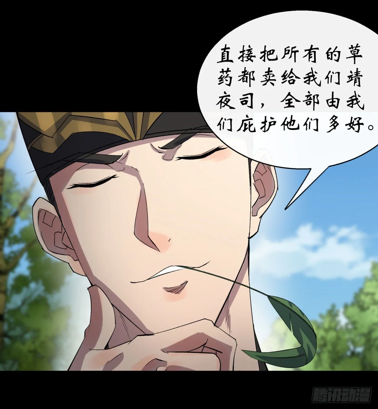 第38话 长乐帮 第14页
