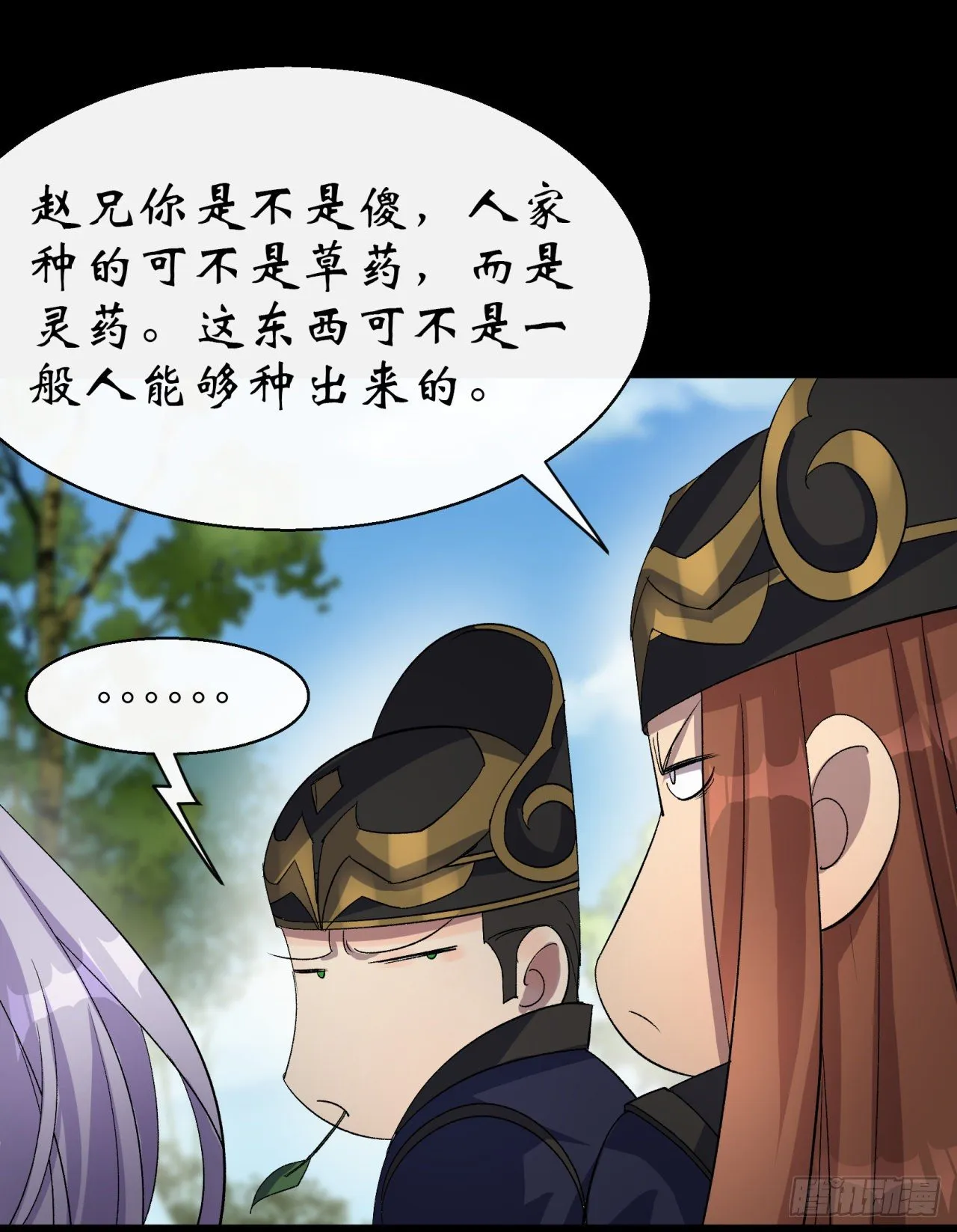 第38话 长乐帮 第15页