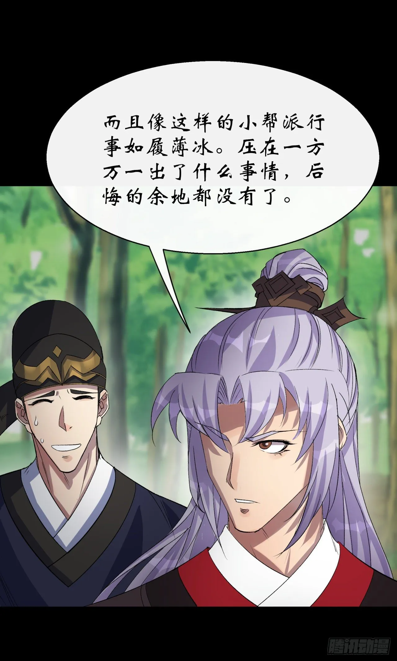 第38话 长乐帮 第16页