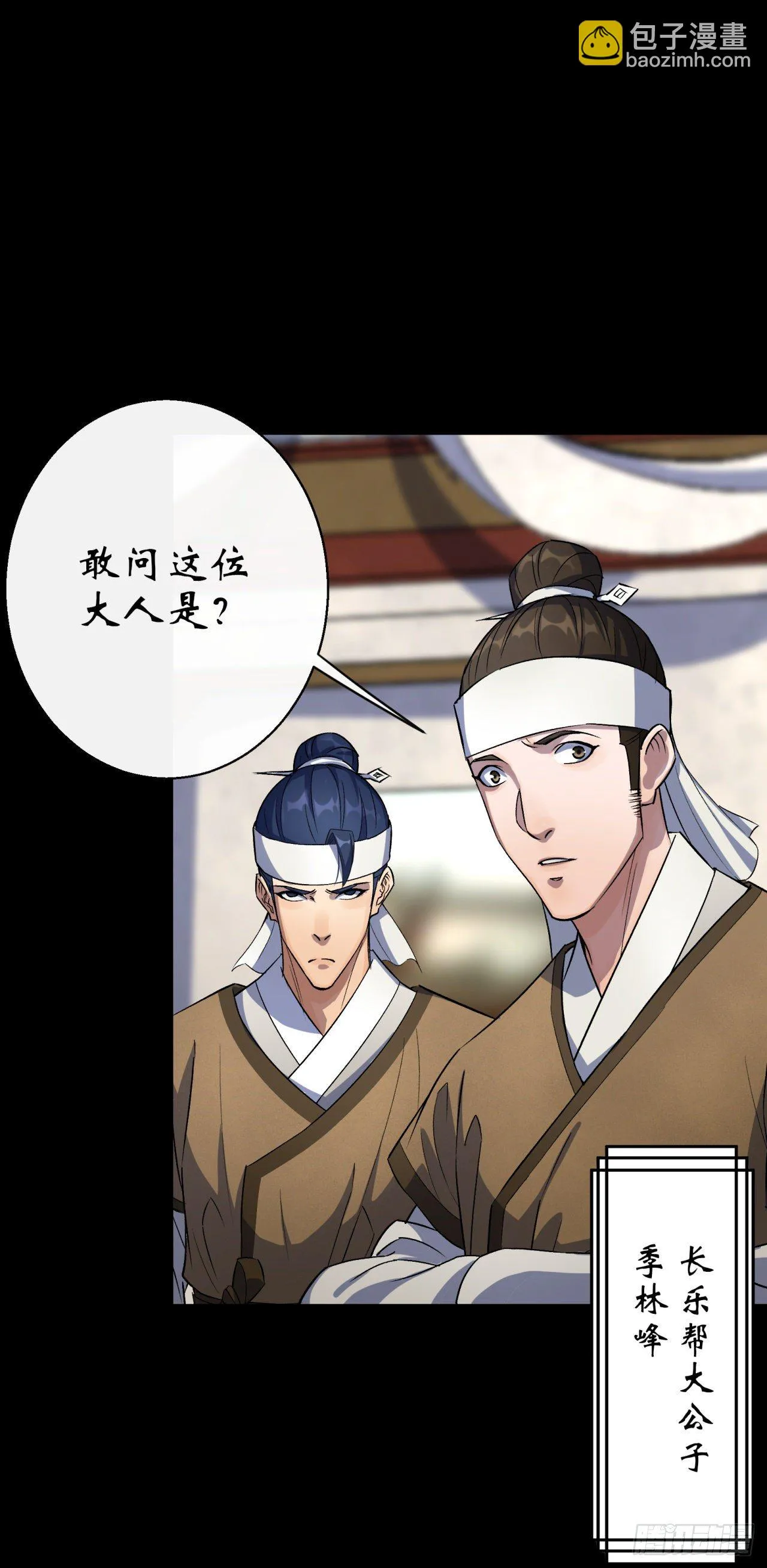 第38话 长乐帮 第20页