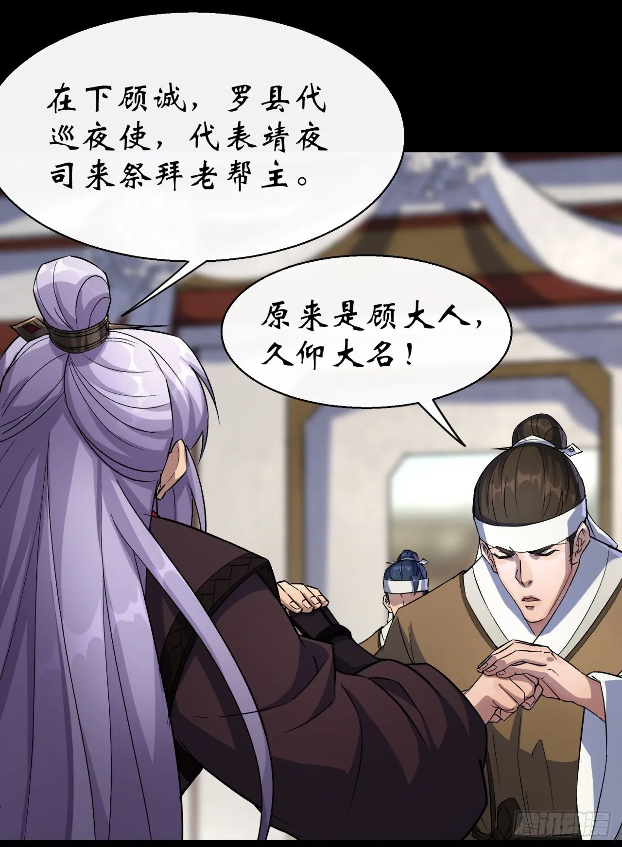 第38话 长乐帮 第21页