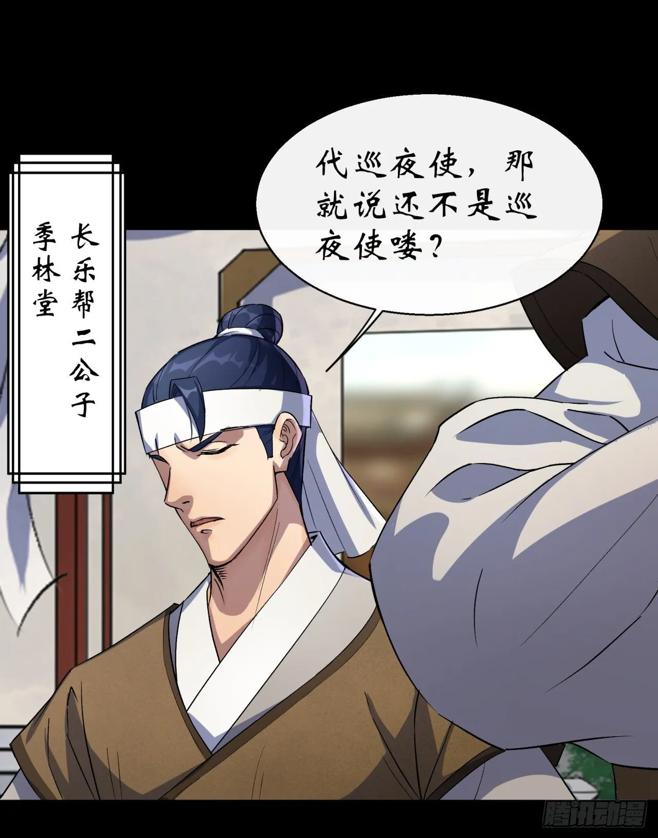 第38话 长乐帮 第22页