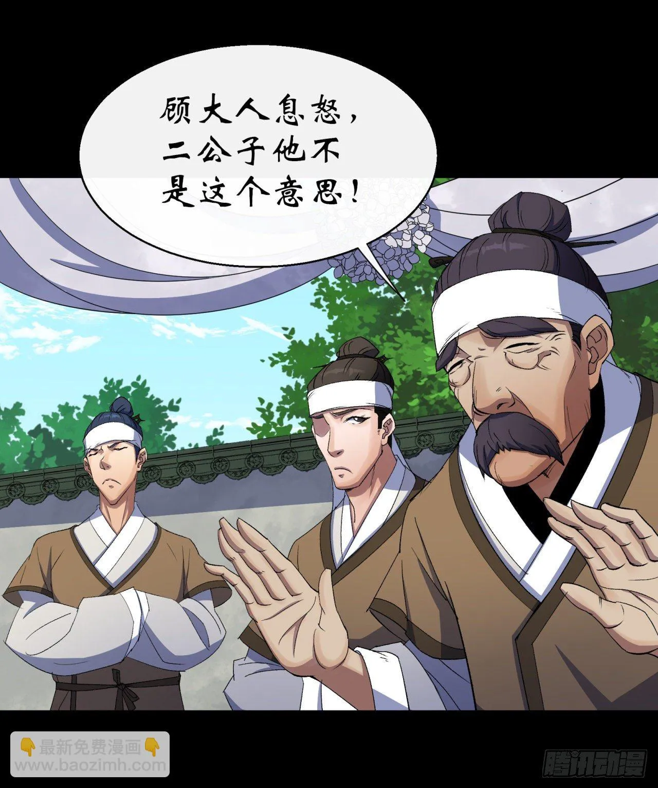 第38话 长乐帮 第25页