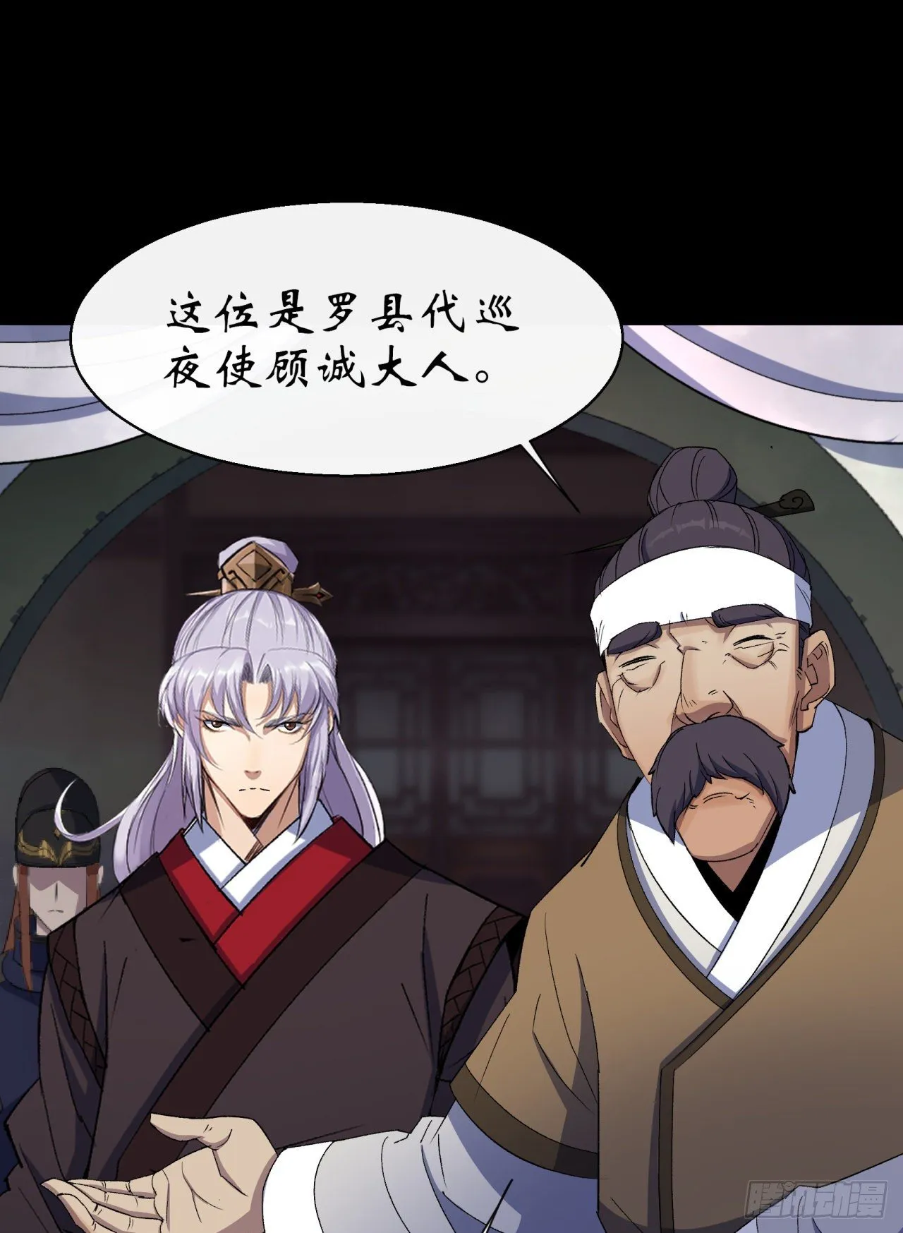 第38话 长乐帮 第30页