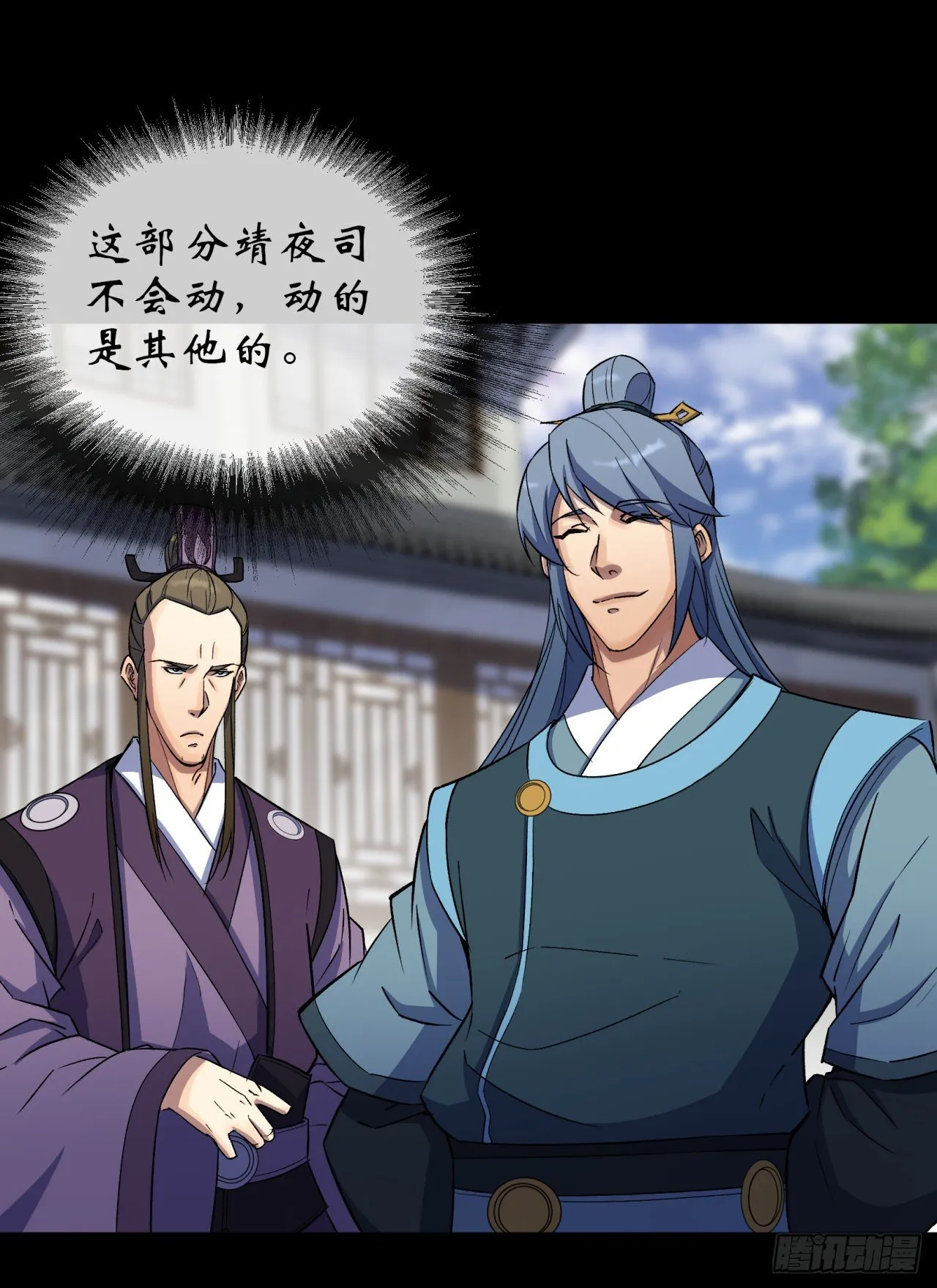 第38话 长乐帮 第35页