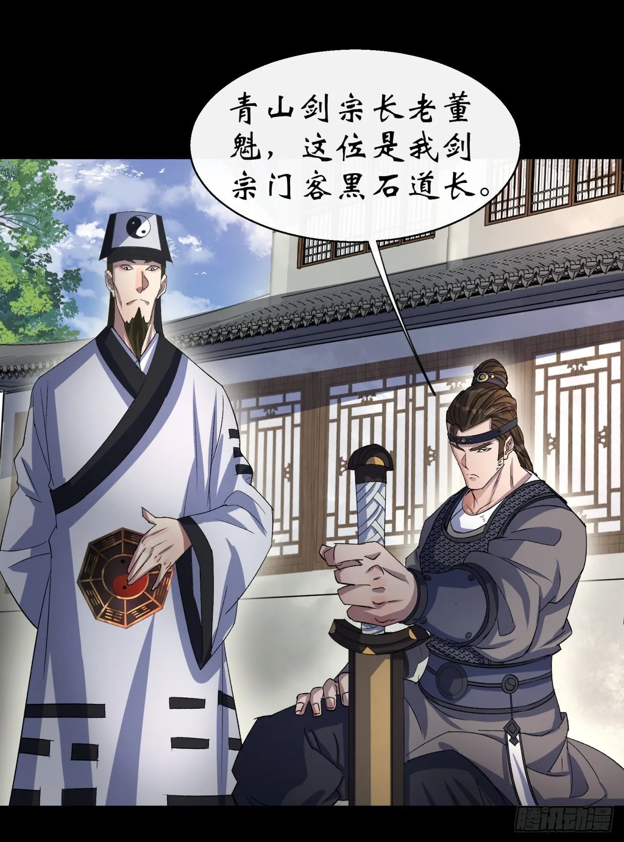 第38话 长乐帮 第38页