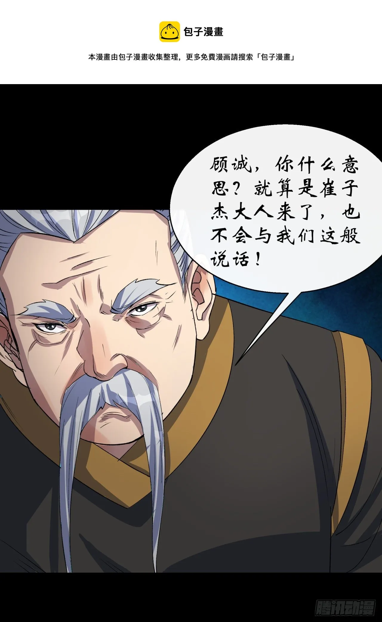 第39话 杀！ 第16页