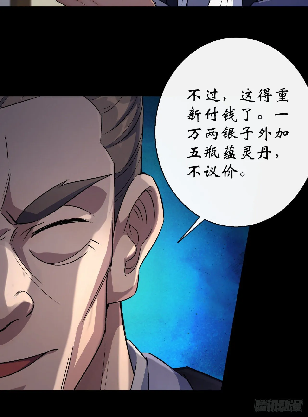 第39话 杀！ 第38页