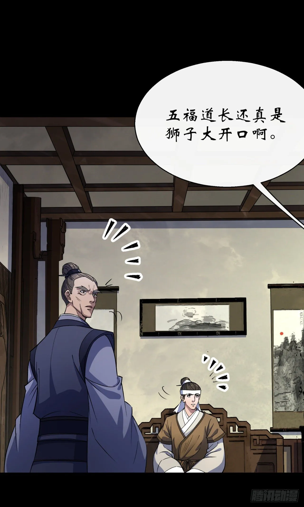 第39话 杀！ 第40页