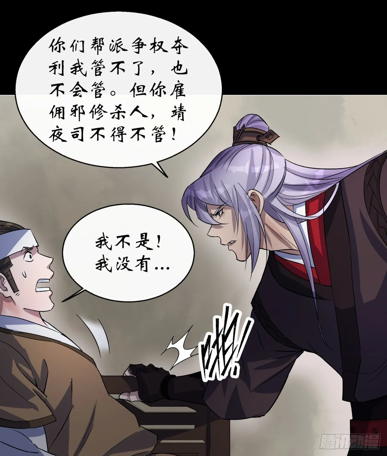 第40话 弃暗投明 第20页