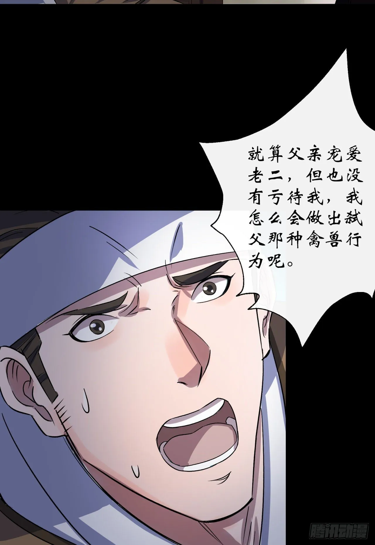 第40话 弃暗投明 第21页