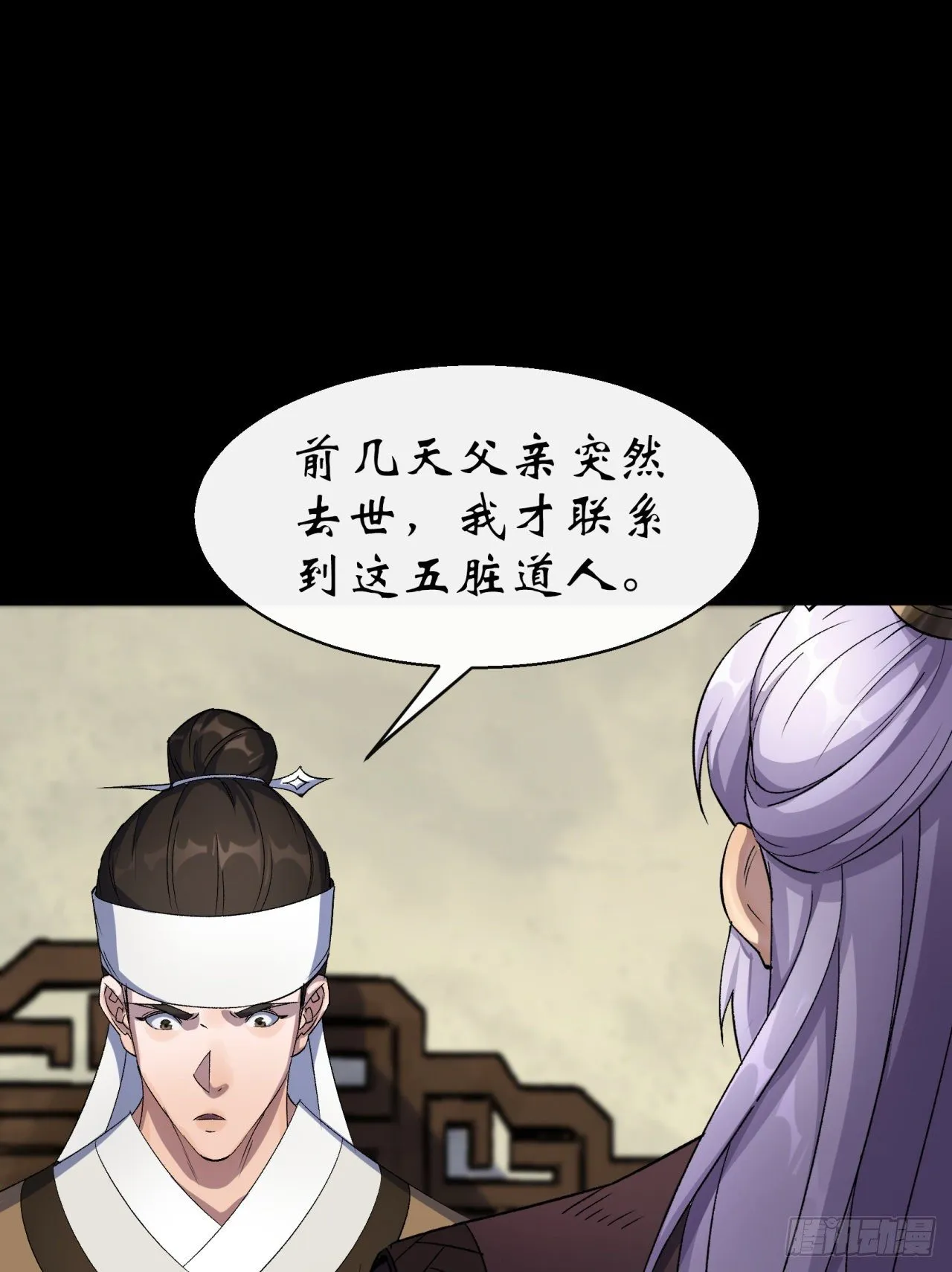 第40话 弃暗投明 第29页