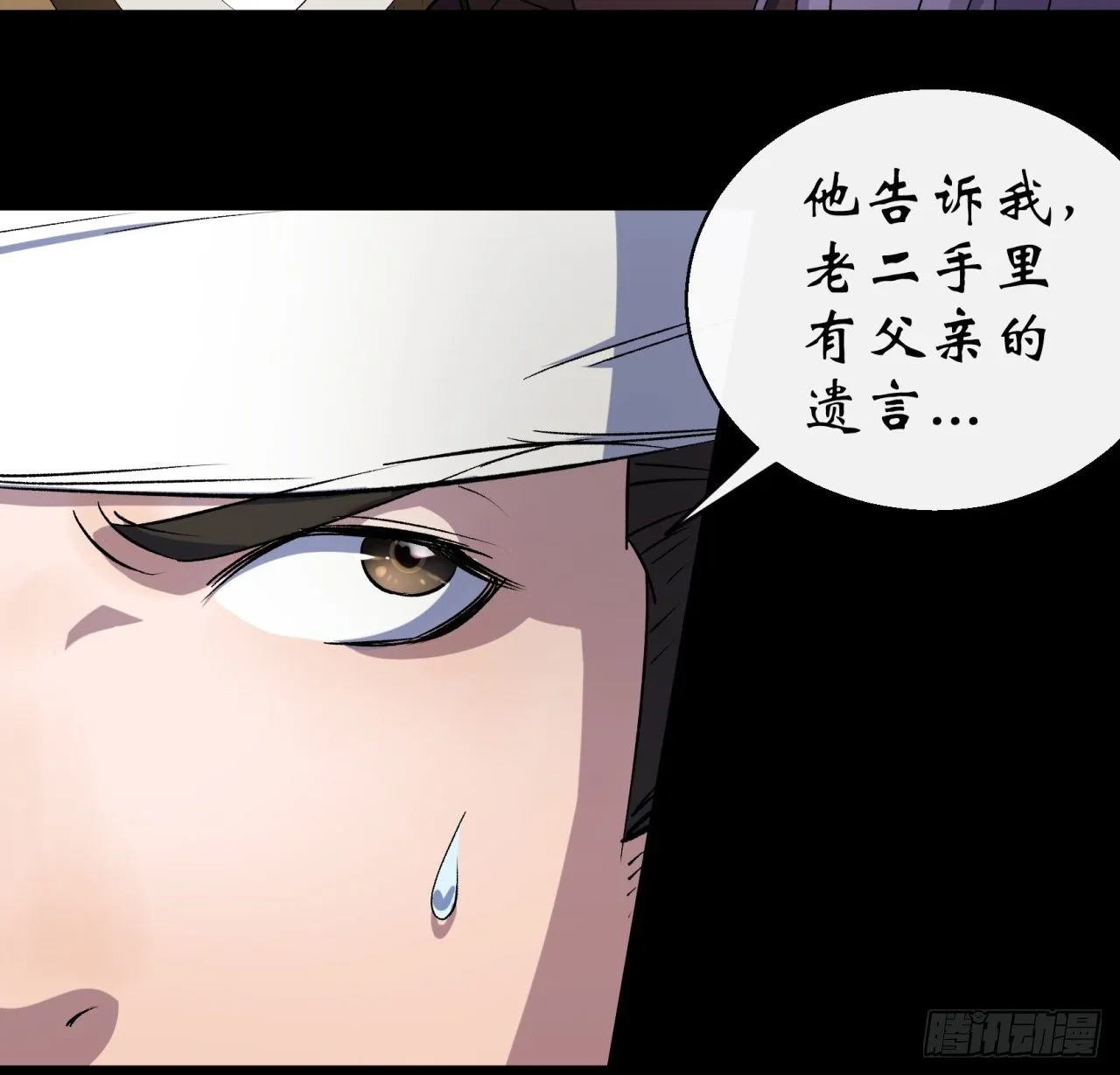 第40话 弃暗投明 第30页