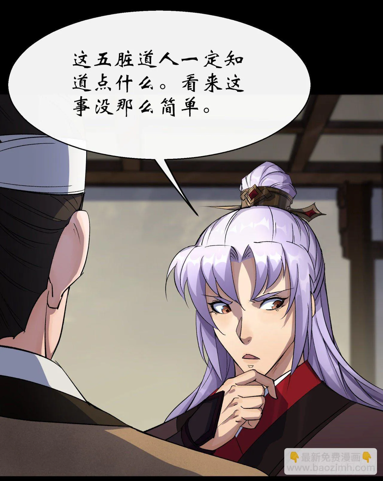 第40话 弃暗投明 第31页