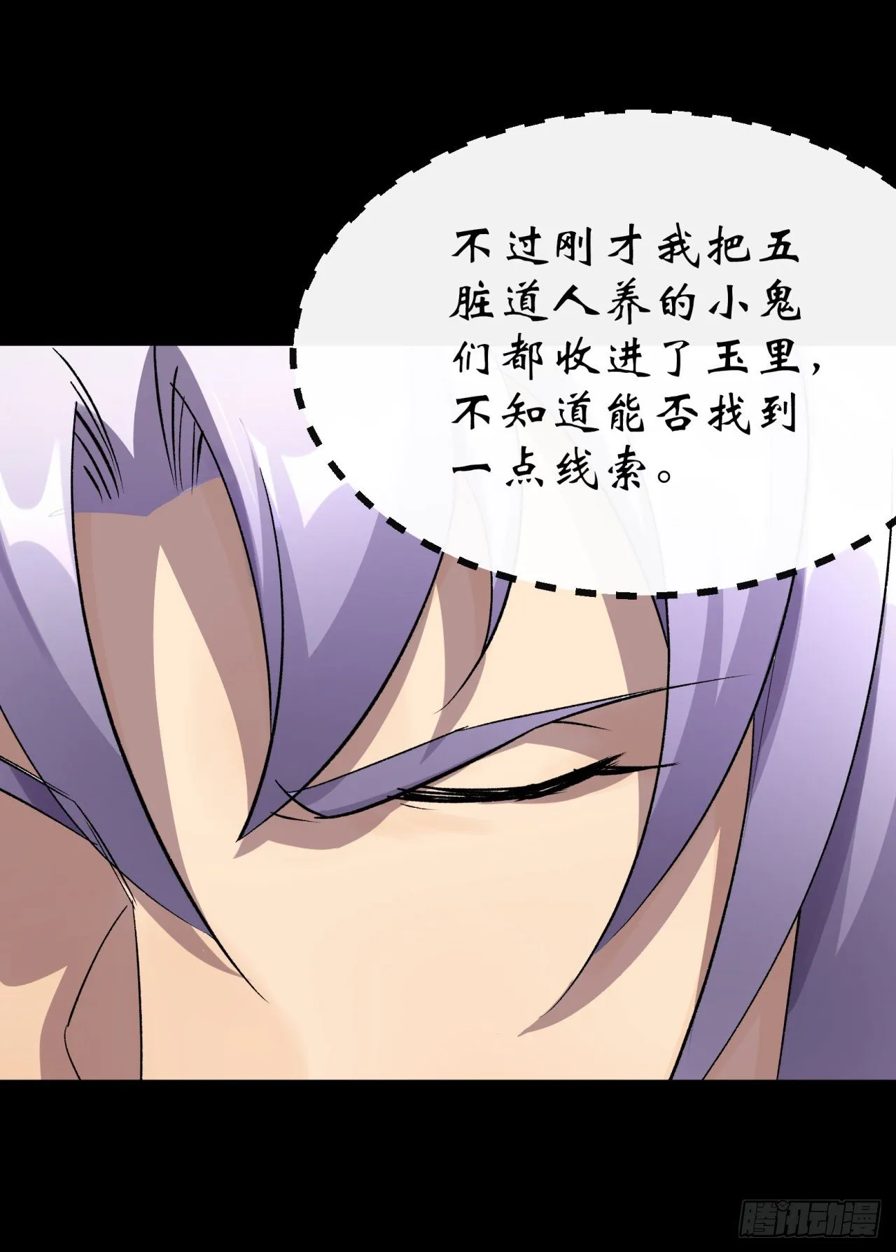 第40话 弃暗投明 第32页
