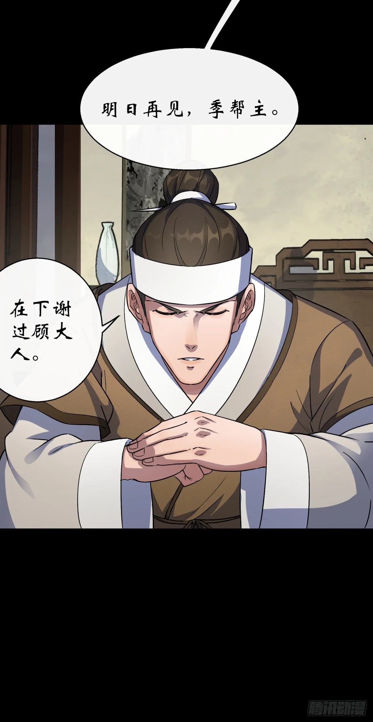 第40话 弃暗投明 第52页